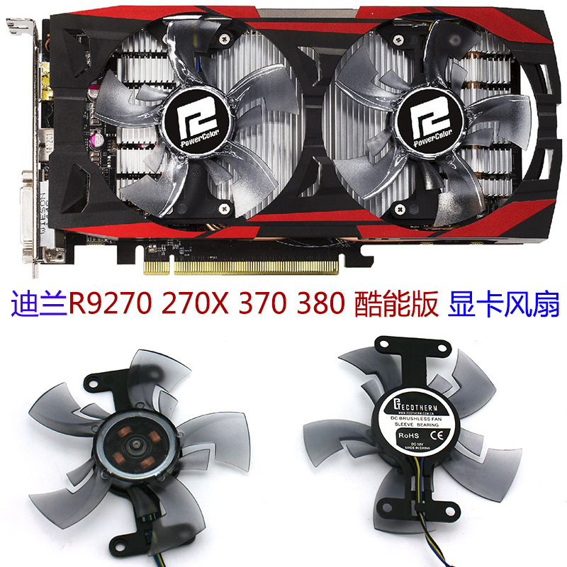 适用于迪兰R9270270X370X380酷能版 GA91O2H 显卡散热双风扇