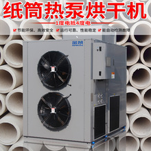 金凯工业热泵空气能 纸筒烘干机