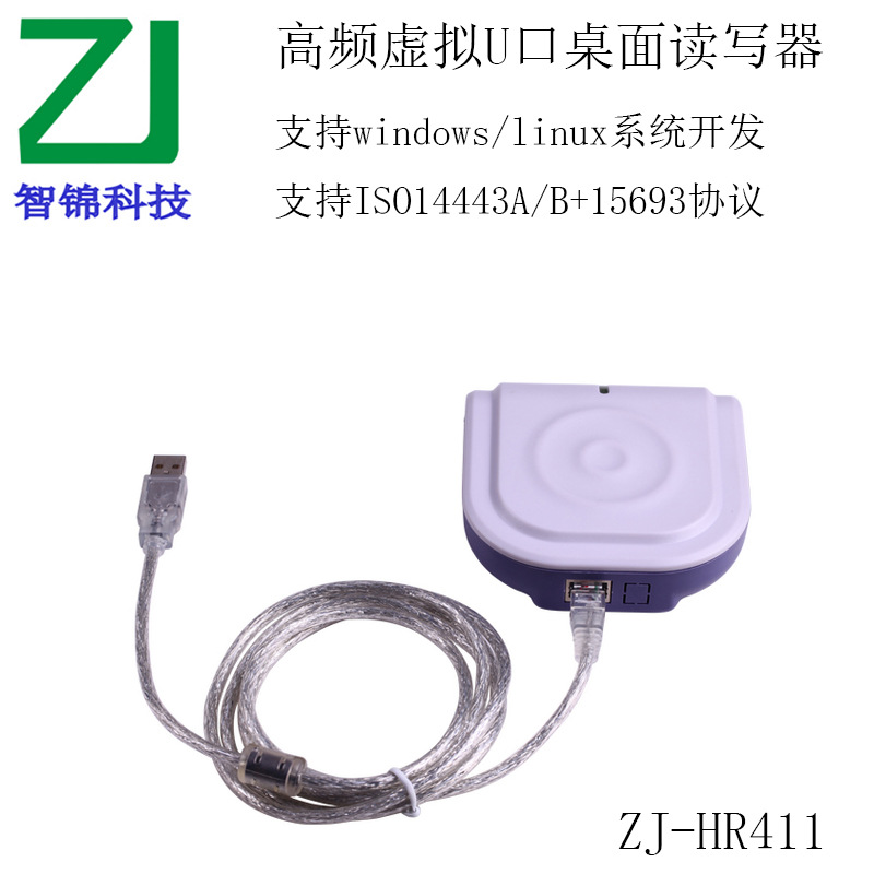 HF高频桌面读卡机，虚拟USB接口，ISO14443A，ISO15693协议