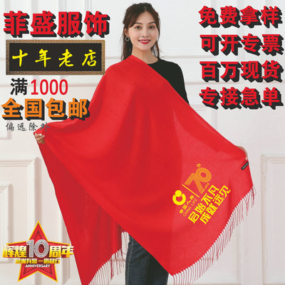160 Cashmere Bright red scarf customized logo Annual meeting Classmate party Chinese Red scarf Embroidery Customized