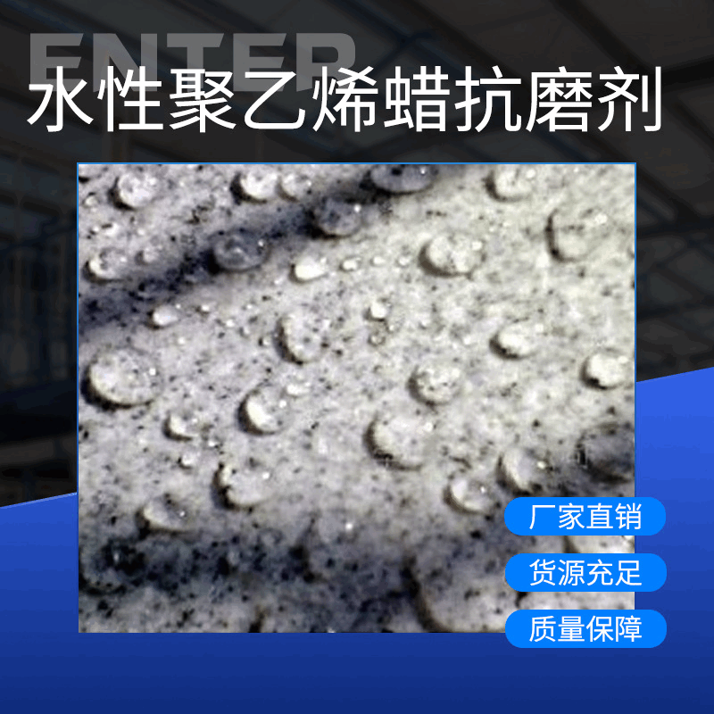 厂家直销 水性聚乙烯蜡抗磨剂 水性耐磨剂