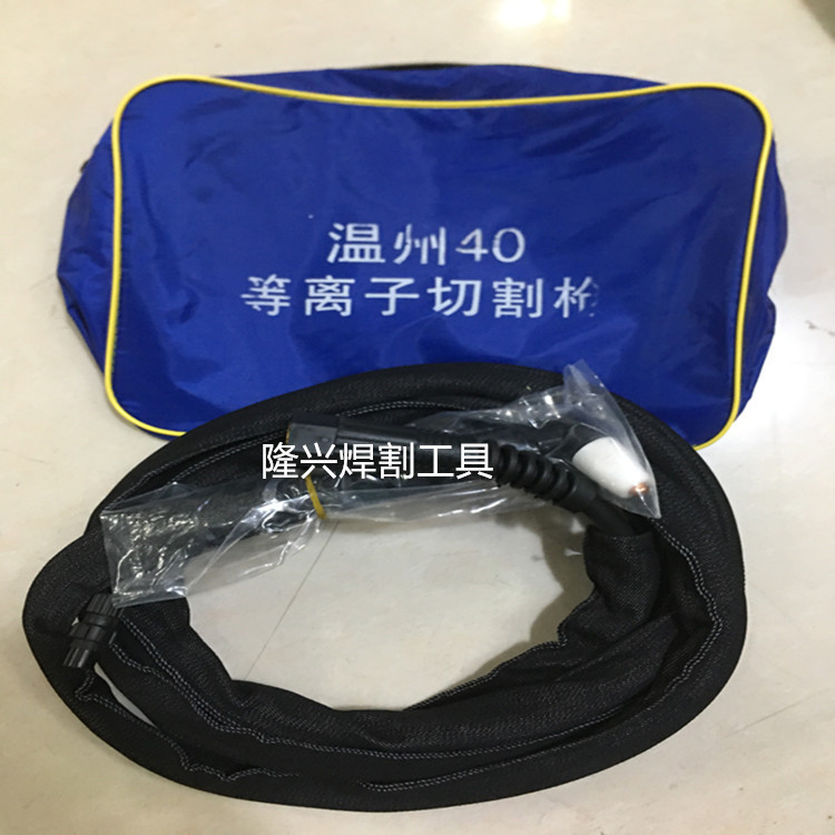 等离子温州40切割枪（8米）