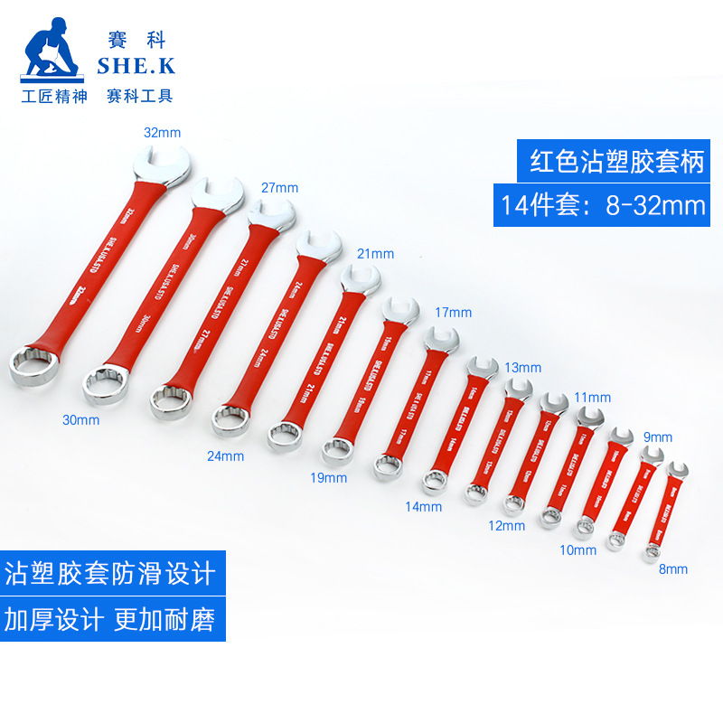 赛科沾塑套柄6-32mm开口梅花两用呆扳手二用扳手汽修工具厂家直销