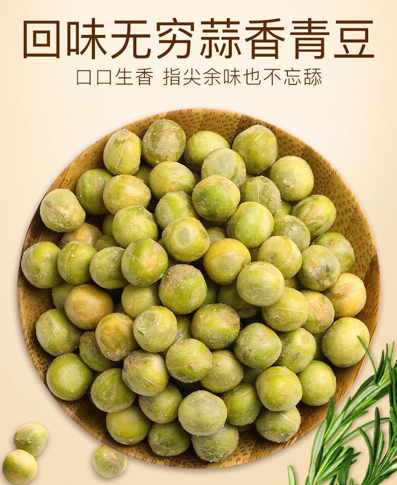 常春藤包邮蒜香豌豆2500克青豆散装5斤零食厂家直供批发一件代发|ms