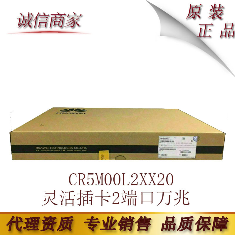 华为NE系列路由NE40E,NE80E,CR5M00L2XX20灵活插卡2端口万兆