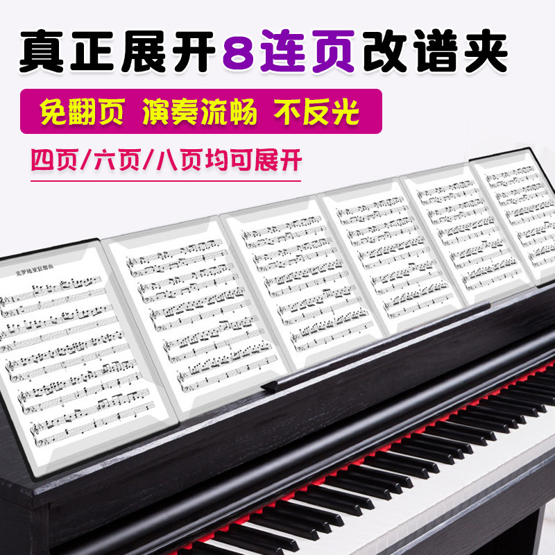 New sheet music clip 8-page piano music clip A4 can be changed to six-page unfolding music clip black folder New sheet music clip 8-page piano music clip A4 can be changed to six-page unfolding music clip black folder