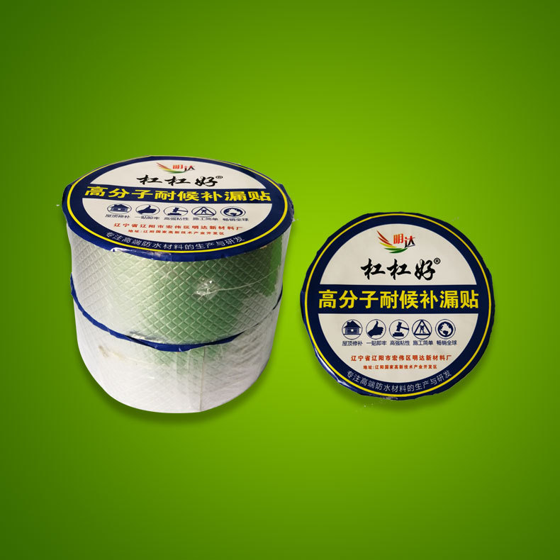 补漏贴4