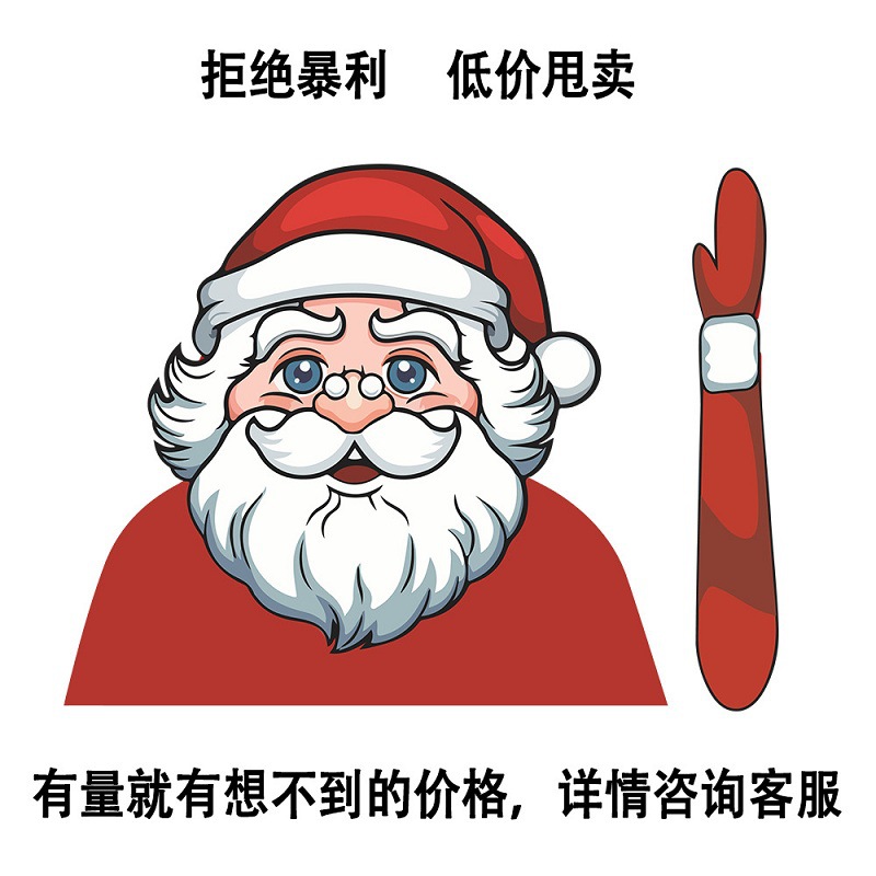 老工艺圣诞老人雨刮器车贴 雨刮器圣诞节老人个性车贴直接贴|ms