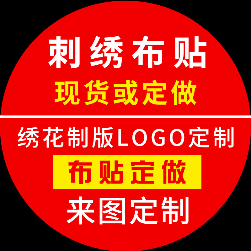 可定自粘胶布贴电脑刺绣贴服装辅料批发绣花贴布艺贴时尚胸章