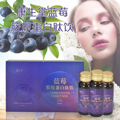 康生堂蓝莓胶原蛋白肽饮鱼胶原蛋白肽粉小分子果味冲饮液一件代发|ru