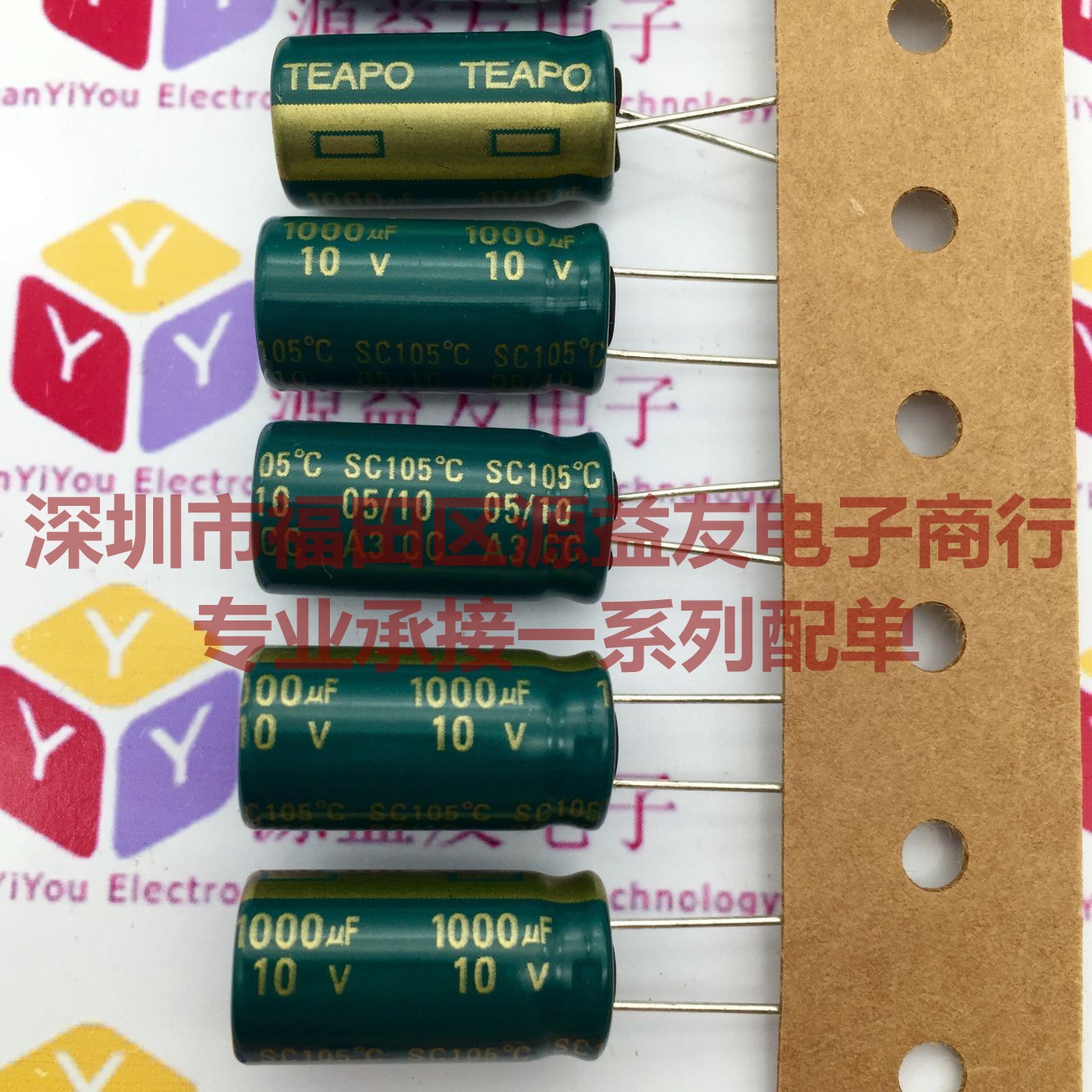 台湾TEAPO智宝10v1000uf 10x20 1000uF10V绿皮金字SC系列105度