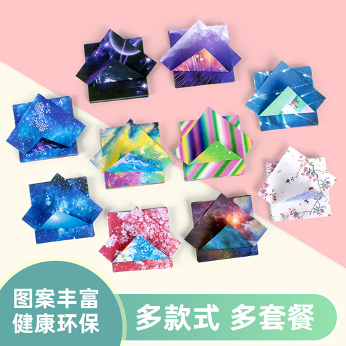 Starry sky paper small and medium size origami square material handmade paper crane children's colored paper double-sided constellation ancient style print