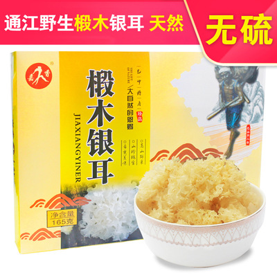 Jiaxiang Basswood Tremella 165g box-packed Alpine Tremella Mushroom Fungus dried food specialty Direct selling