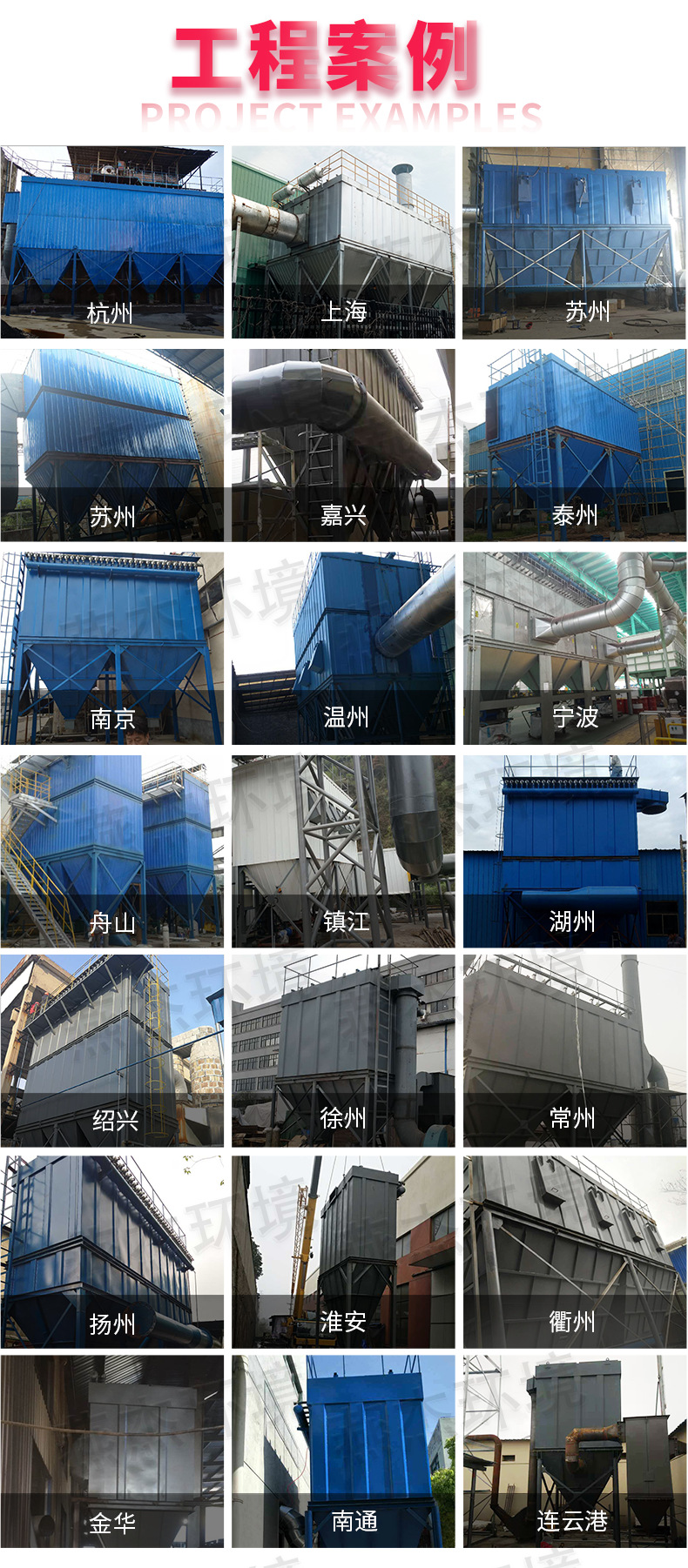 工程案例（布袋）