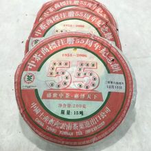 2006年中,茶55周年纪念饼 200克一片 生茶 云南普洱茶