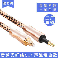 盛恺兴数字光纤音频线方转圆口3.5光纤功放5.1音频光纤线TOSLINK