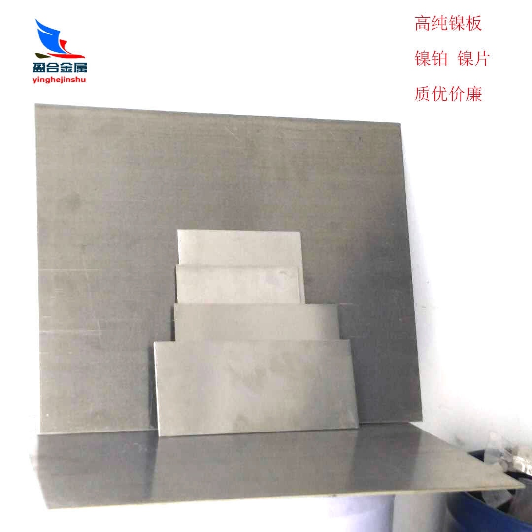 鎳板廠家供應 小塊鎳板 電鍍鎳板現貨 高純鎳板系列 質優價廉