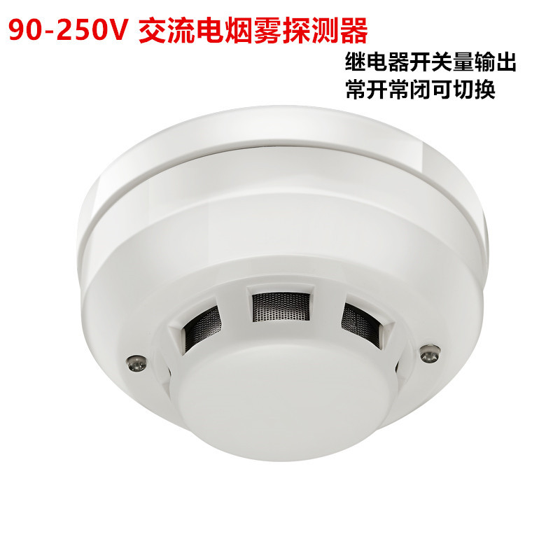 220V 220伏交流电烟雾探测器 开关量继电器火灾报警器烟雾感应器