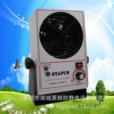 OT6001A离子风机 大风量离子风机，离子风扇 除静电速度0.6秒|ms