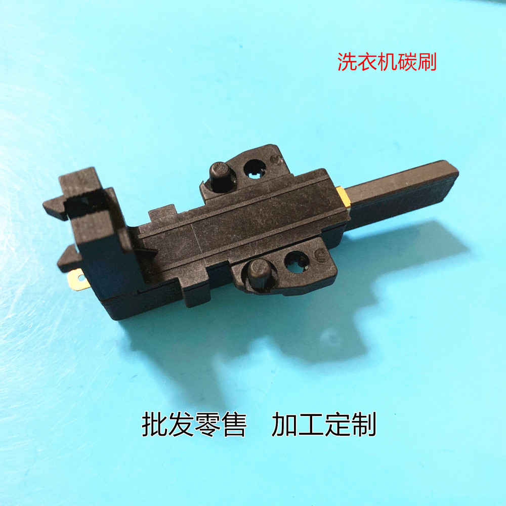 适用于Aeg Hoover Candy洗衣机碳刷5X13.5整套塑料壳铜壳碳芯电刷