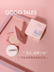 gogotales戈戈舞空氣煥顏粉餅控油定妝持久乾粉遮瑕散粉定妝粉