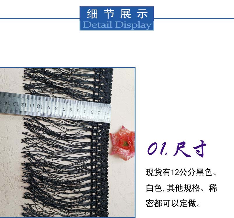 并线2个叉排须流苏花边7