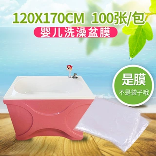 120*170一次性洗澡膜母婴店平底盆洗浴膜隔离塑料一次性床单隔脏
