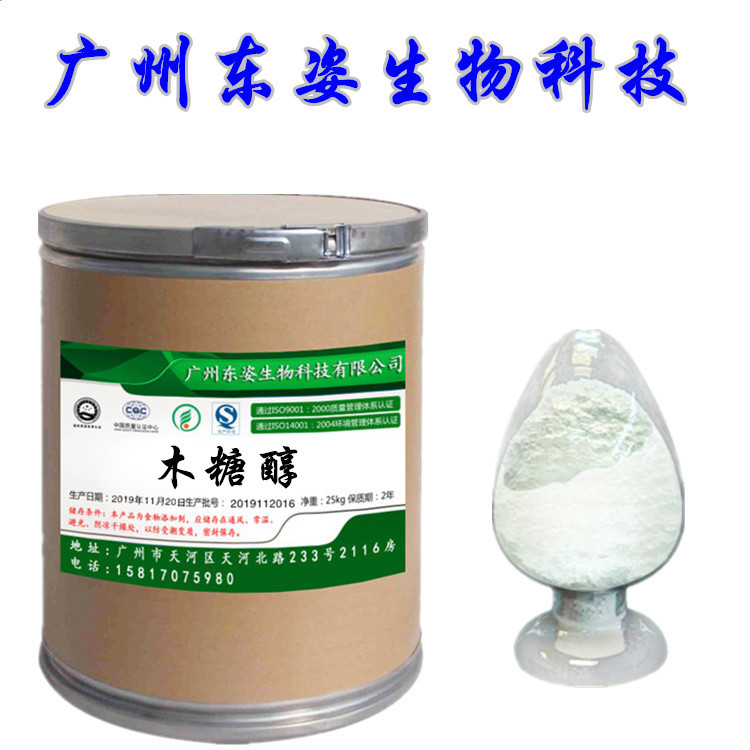 专业供应 优质食品级 木糖醇 甜味剂 1kg起订