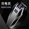 New concept suspended fingerprint induction dual -electrical arc pulse charging cigarette lighter lighter