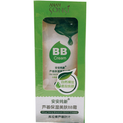 安安纯新芦荟保湿美肤BB霜 自然裸妆 遮瑕 芦荟页汁提取