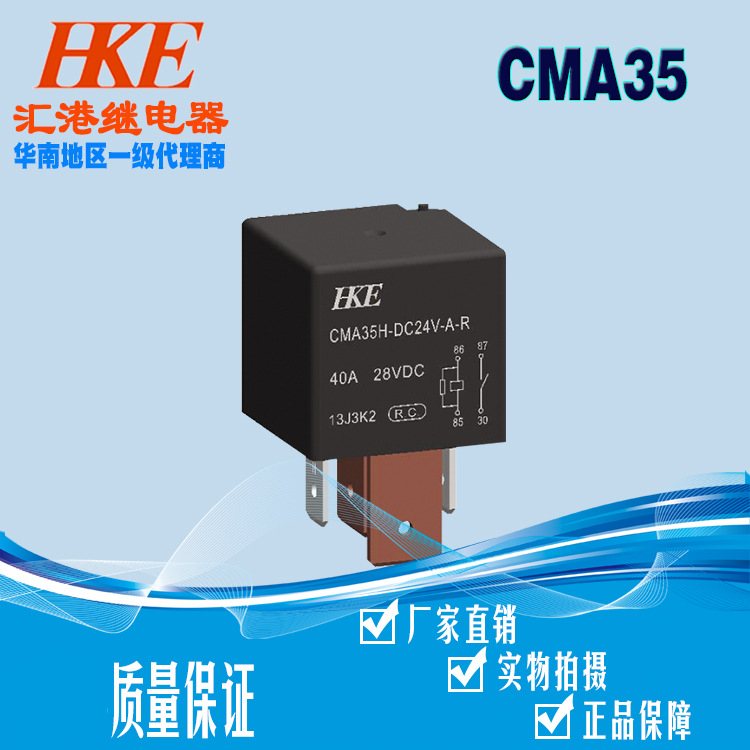 HKE汇港继电器CMA35-SDC12V24V无背70A汽车继电器一组常开通用
