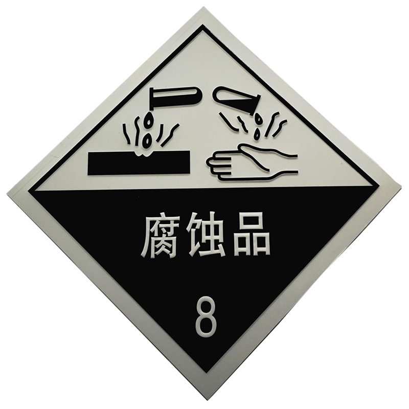 腐蚀品铝牌 危险品运输车用反光标识牌 腐蚀品反光板 车辆标志牌