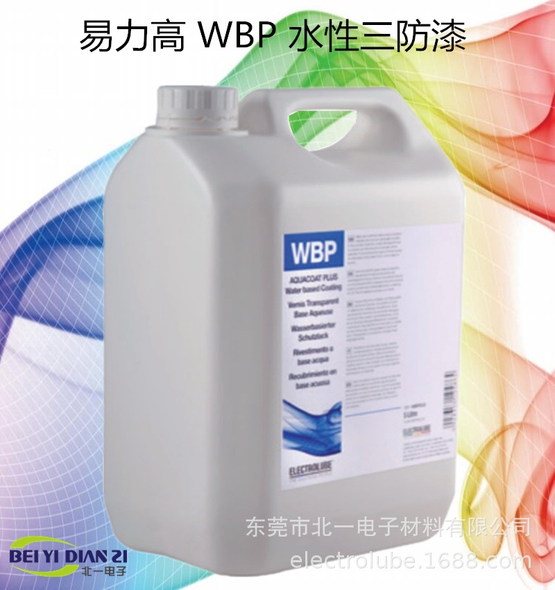 易力高WBP/WBC水性三防漆（ELECTROLUBE）