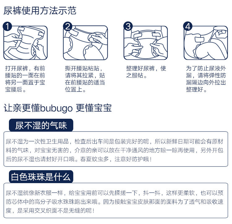 纸尿裤使用方法