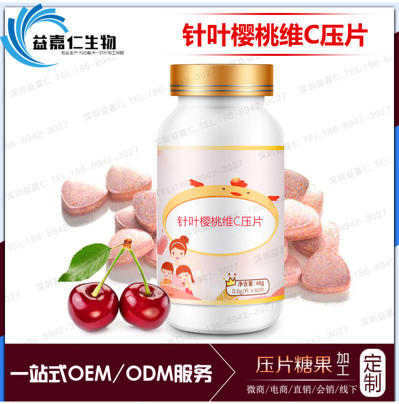 巴西针叶樱桃维C压片糖果加工 多种维生素矿物质片定制加工厂商