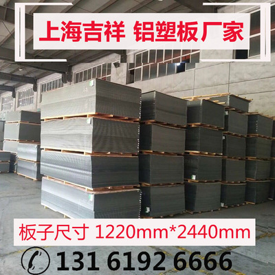 上海吉祥铝塑板4mm门头广告招牌外墙装饰板材吊顶饰面板厂家销售|ru