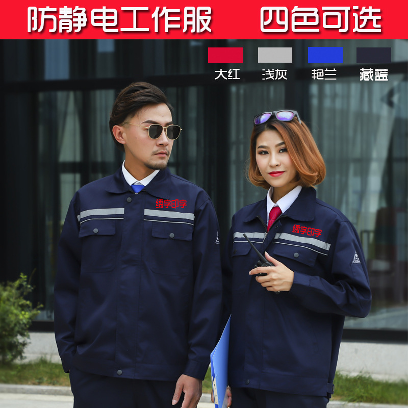 防靜電工作服廠家批發可印字勞保加厚工程服春秋款套裝