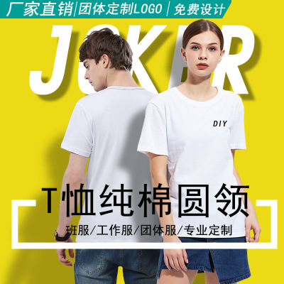 customized Short sleeved pure cotton T-shirts Anniversary Class clothes advertisement T-shirt group activity Printing coverall Customized
