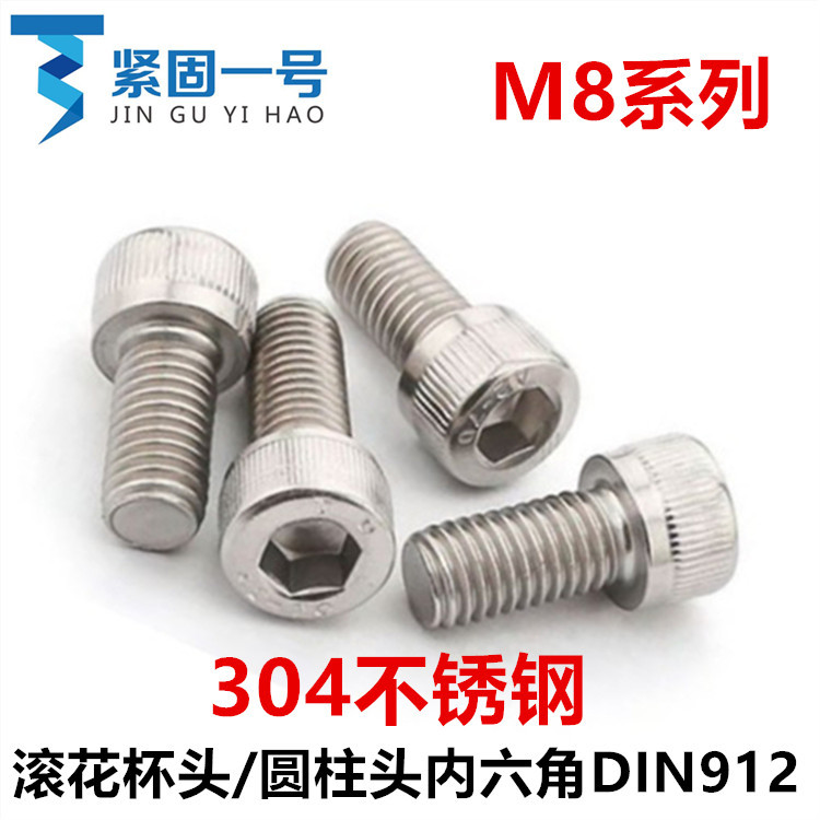 304不锈钢DIN912滚花杯头圆柱头内六角螺丝M8*10*22*28*45*75*130