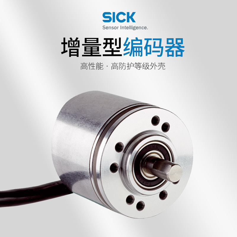 SICK增量型编码器DBS36E-S3GK02000 1077494 6mm夹紧法兰实心轴