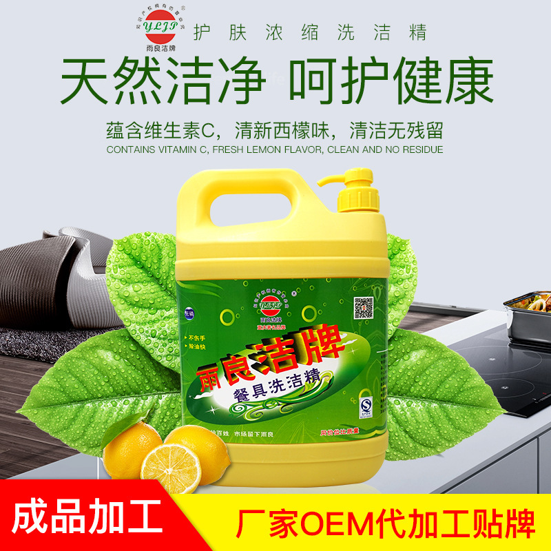 家用柠檬蔬果餐具洗洁精1.5kg厂家直销批发代加工OEM贴牌