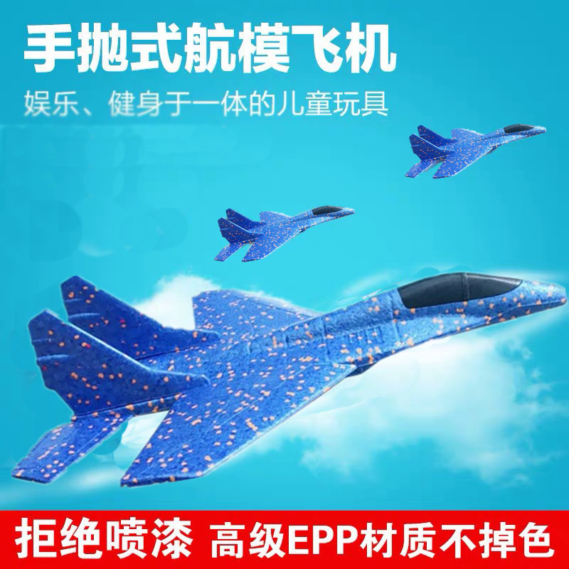 Internet Celebrity New Hand Throwing Glide Fighter EPP Air Model Foam Aircraft Outdoor Children's Air Vehicle Boy Toy