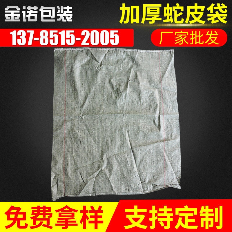 厂家批发灰色90*110cm编织袋 蛇皮打包袋 防水覆膜编织袋