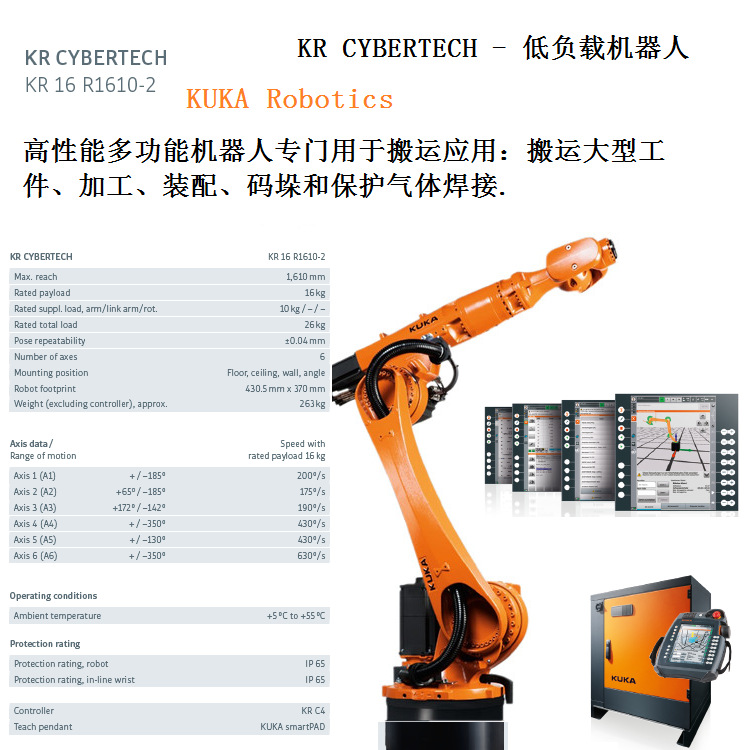 kuka kr16 r1610
