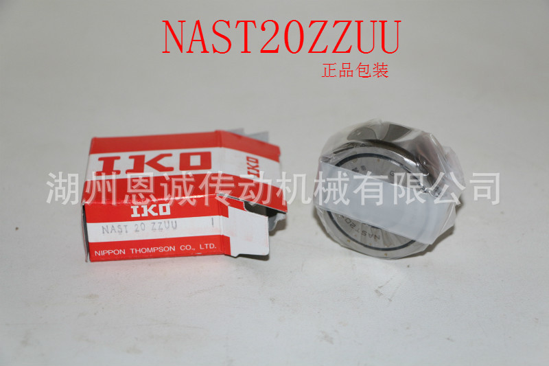 IKO轴承NAST6ZZ NAST8ZZ NAST10ZZ NAST12ZZ NAST15ZZ NAST17ZZUU