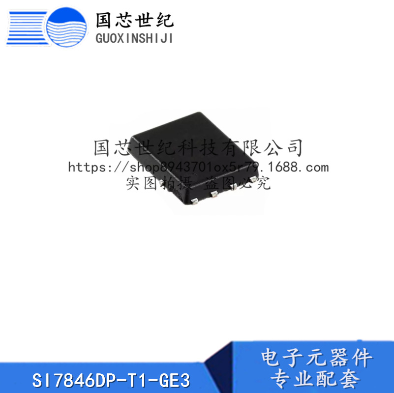 SI7846DP-T1-GE3 现货 MOSFET场效应管