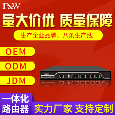 P&W-AC200企业级多WAN口路由器AC控制器有线定制厂家AP+AC防火墙