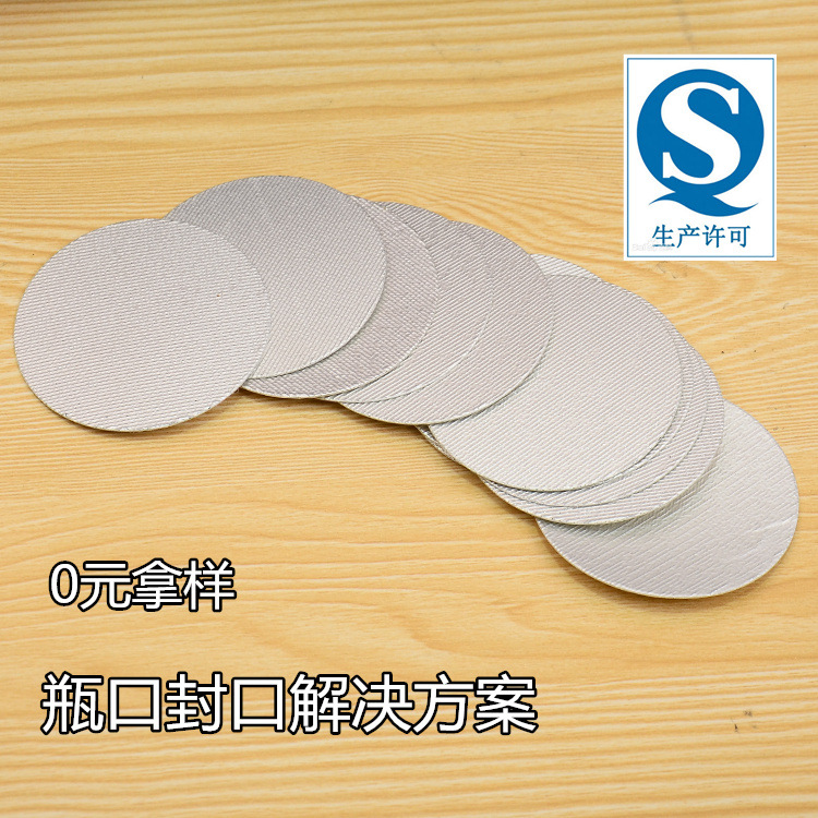 批发铝箔封口膜 密封垫片 pet蜂蜜塑料玻璃瓶口膜机油 封口膜|ms