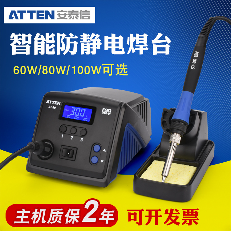 ATTEN安泰信ST-60无铅防静电高端智能电焊台60W恒温电烙铁可调温