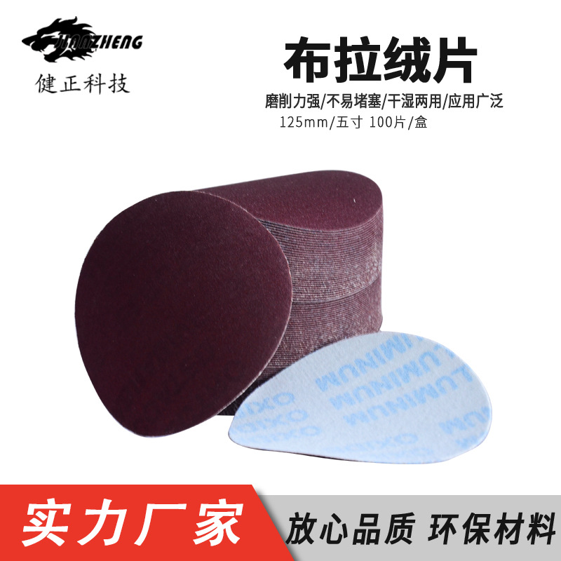 Manufactor Direct selling Brushed film disk sandpaper 4 inch 5 inch carpentry Dedicated Paint surface Stone polish customized sandpaper